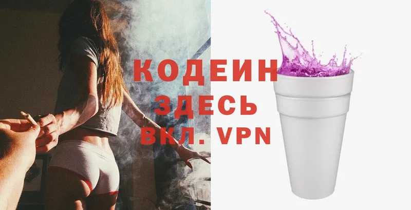 Кодеиновый сироп Lean Purple Drank  купить закладку  Белореченск 